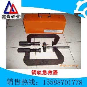 供应JGQ型钢轨急救器（救轨器） 