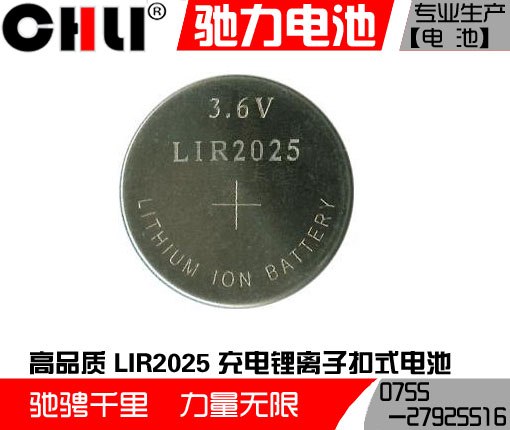 供应厂家直供  路虎汽车 遥控 电池 LIR2025 ，质优价惠！货源好！