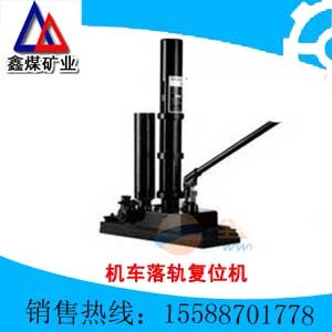 供应YDQD4型机车落轨复位机 