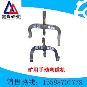 供应手动弯道器 