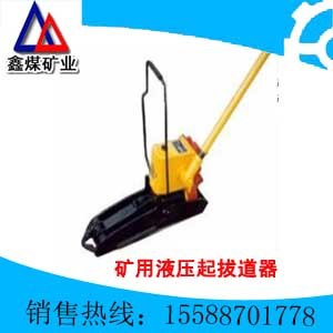 供应YQBD型液压起拨道器 