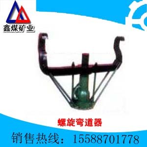 供应螺旋弯道器 