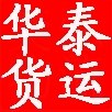 供应武汉到宁波货运专线物流公司空车配货搬家