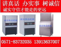 供应制冰机方块制冰机雪花制冰机价格哪里有卖制冰机