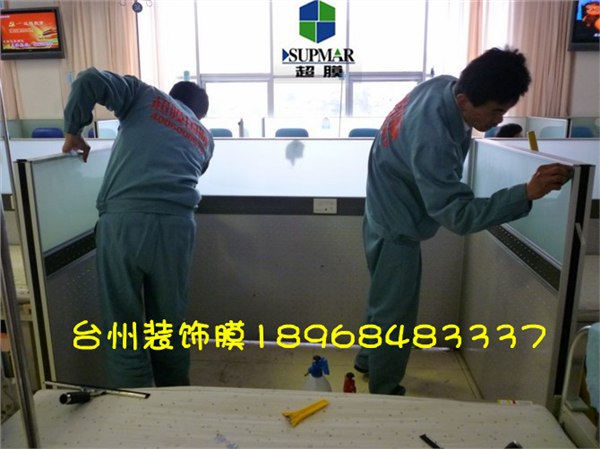 台州市椒江黄岩路桥温岭临海写字楼办公室隔断装饰膜隔热膜