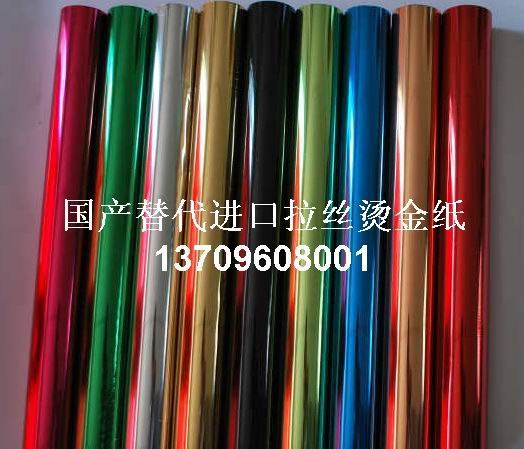 供应嘉兴市拉丝烫金纸，拉丝银拉丝金拉丝灰拉丝黑拉丝红拉丝蓝双面银拉丝烫金纸