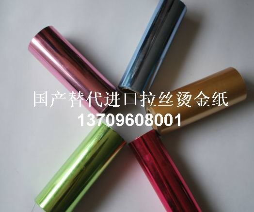 供应丽水市拉丝烫金纸，拉丝银拉丝金拉丝灰拉丝黑拉丝红拉丝蓝双面银拉丝烫金纸