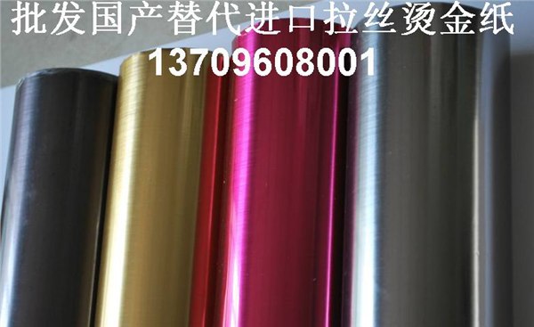 供应绍兴市拉丝烫金纸，拉丝银拉丝金拉丝灰拉丝黑拉丝红拉丝蓝双面银拉丝烫金纸