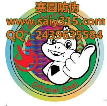 供应温州一次性揭开易碎镭射标贴防伪|揭表层显字防伪标记|免费设计