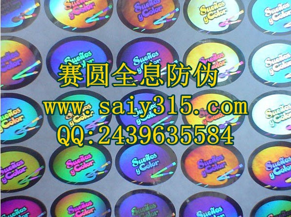 供应全息图防伪商标价格优惠|包装防伪印刷|防伪技术产品