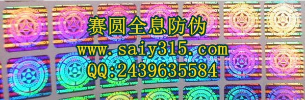 供应产品包装纸盒防伪封口签|玩具防伪标贴材质优良|微缩防伪商标