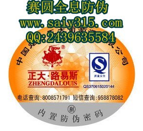 供应纸质不干胶数码查询防伪商标|高难度刮开留底防伪标贴|接受小额订单