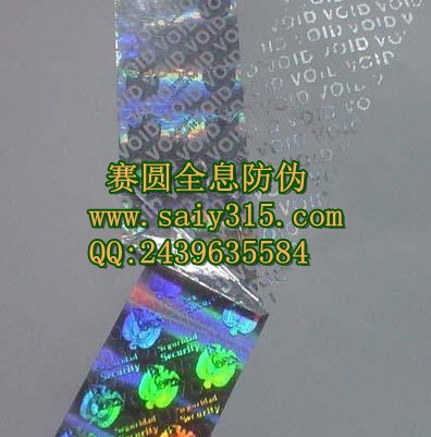 供应VOID防伪商标印刷|激光防伪标签|荧光防伪标签生产厂家
