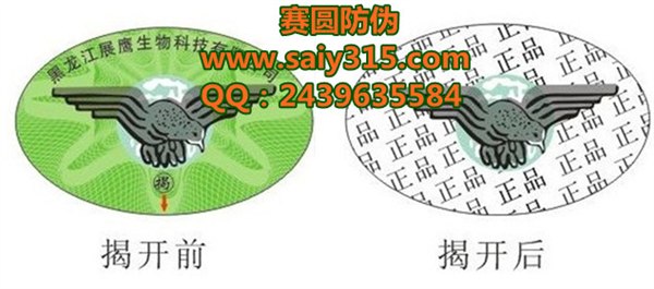供应汕头已开封刮开留字标签防伪|高难度防伪商标新产品|综合防伪标签