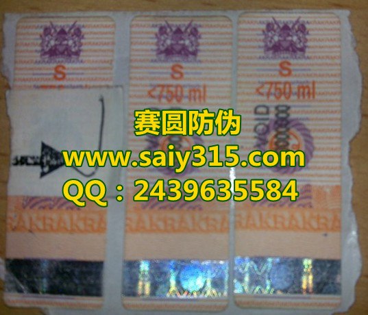 供应立体定位烫印防伪标签|网络查询防伪标贴|揭开留码查询防伪标识
