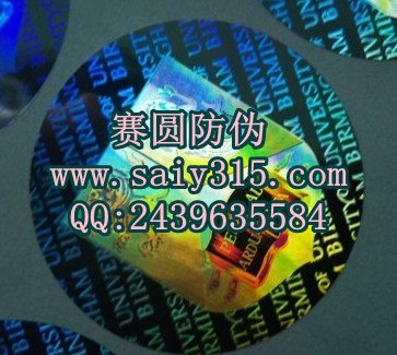 供应火烤消失防伪商标|数码防伪标志|手机短信查询防伪标识