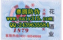 供应滴水消失防伪标识直销|易碎防伪标签优质|揭开即碎防伪贴标