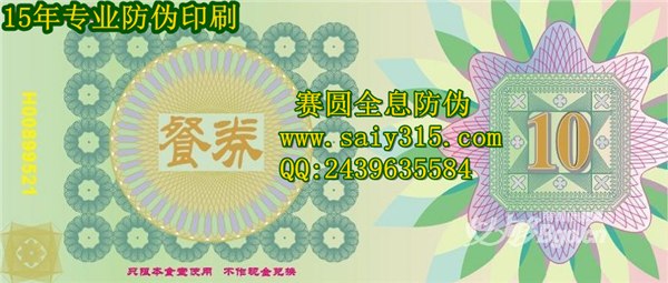 供应有价证劵防伪印刷|安全线防伪商标规格|超线防伪商标材料