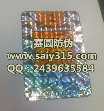 供应惠州双通道防伪标签印刷|惠州遇水变红防伪商标|惠州光聚合防伪标识