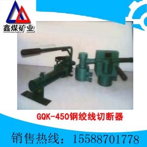 供应GQK-450型钢绞线切断器 