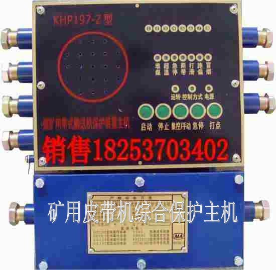 供应Khp197矿用皮带机综合保护控制装置