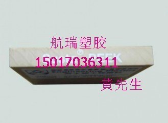 供应本色PEEK瑞士PEEK板聚醚醚酮板