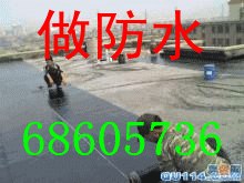 供应北京专业防水补漏北京防水公司专业楼顶防水