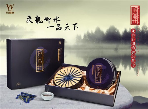商务礼品 龙御轩 普洱茶珍