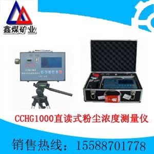 供应直销CCHG1000直读式粉尘浓度测量仪供应厂家