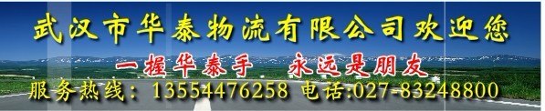 供应武汉到桐乡物流专线|货运公司|整车散货运输|配送