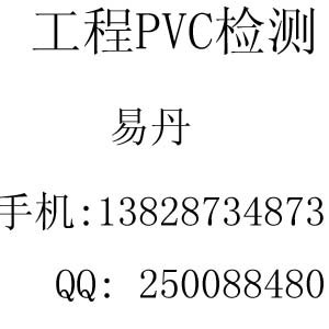 供应陕西PVC含量检测 成都PVC含量检测 