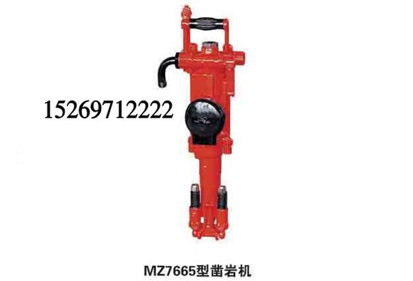 供应7655MZ凿岩机