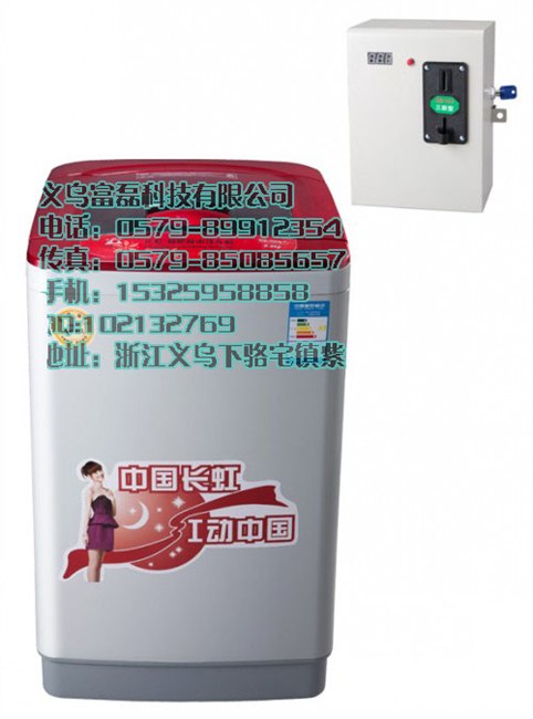 供应福建武夷山投币洗衣机