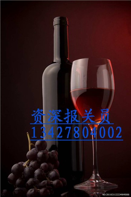 供应盐田进口红酒备案公司\盐田港恒温仓库\进口洋酒