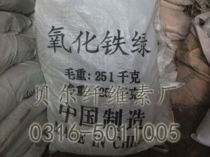 供应氧化铁绿