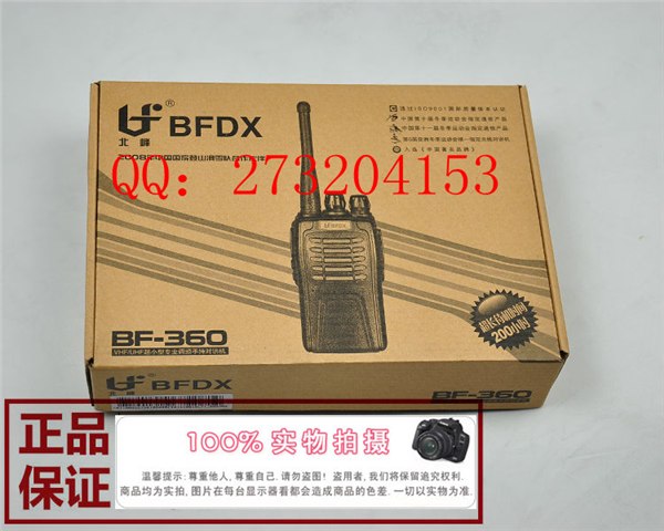 供应浙江杭州北峰对讲机 北峰BF-360对讲机供应商