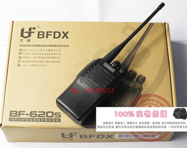 供应北峰对讲机 北峰620S BF-620 杭州北峰对讲机供应商
