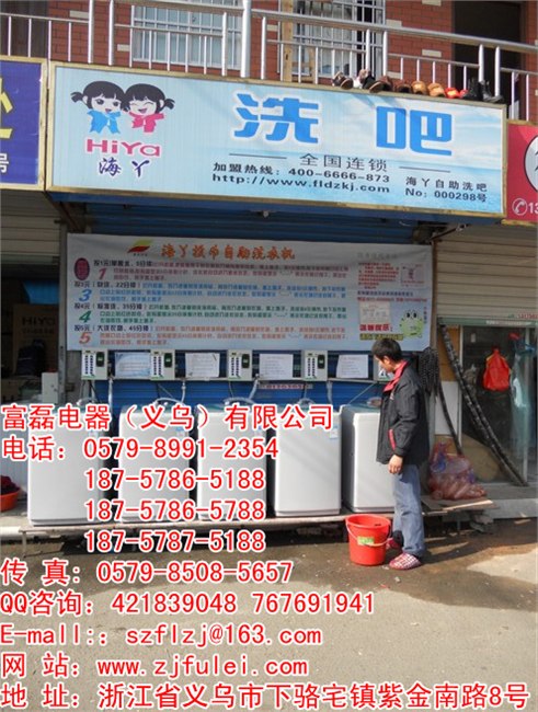 供应杭州投币洗衣机，杭州投币洗衣机价格，自助洗吧加盟热线