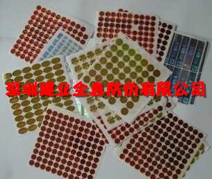 供应北京镭射全息防伪标签，北京防伪标签，北京防伪商标