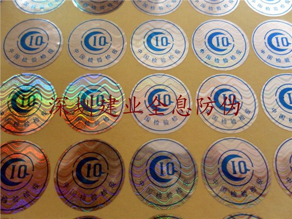 供应电子激光防伪标签，电子防伪标志，电子防伪商标