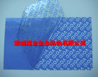 供应留字防伪商标，镭射标签，激光标签，防伪标志