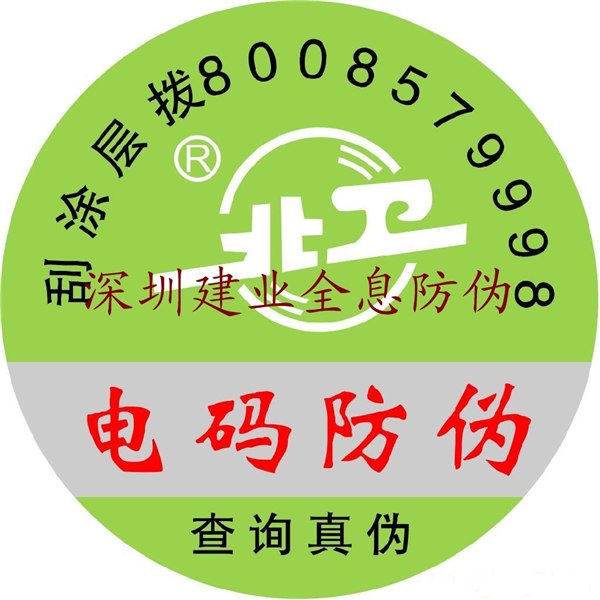 供应800电码标签，湖南数码标签，湖南防伪标签印刷