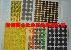 供应龙华镭射防伪标签，龙华防伪标签印刷，龙华防伪标志