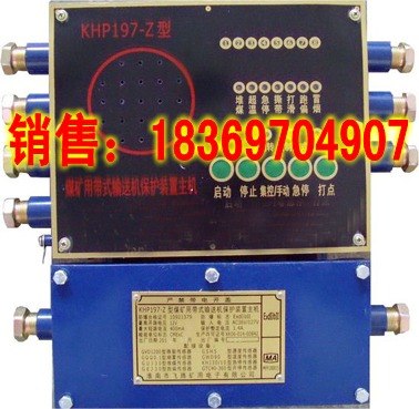 KHP197矿用带式输送机保护装置主机，皮带机综合保护装置主机