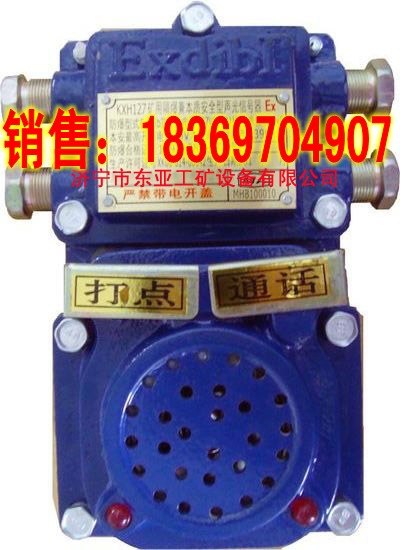 供应永恒守护安全！KXH127型矿用声光组合信号器，打点信号器