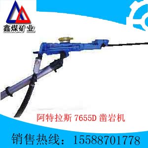 供应直销阿特拉斯7655D凿岩机价格