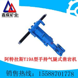 供应热卖阿特拉斯Y19A凿岩机价格