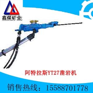 供应直销阿特拉斯YT27凿岩机最新供应信息