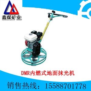 供应DMR内燃式地面抹光机