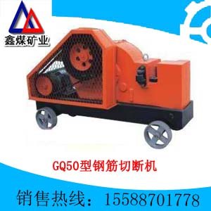 供应GQ50型钢筋切断机
